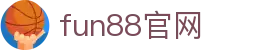 fun88官网-中国电竞赛事及体育赛事平台